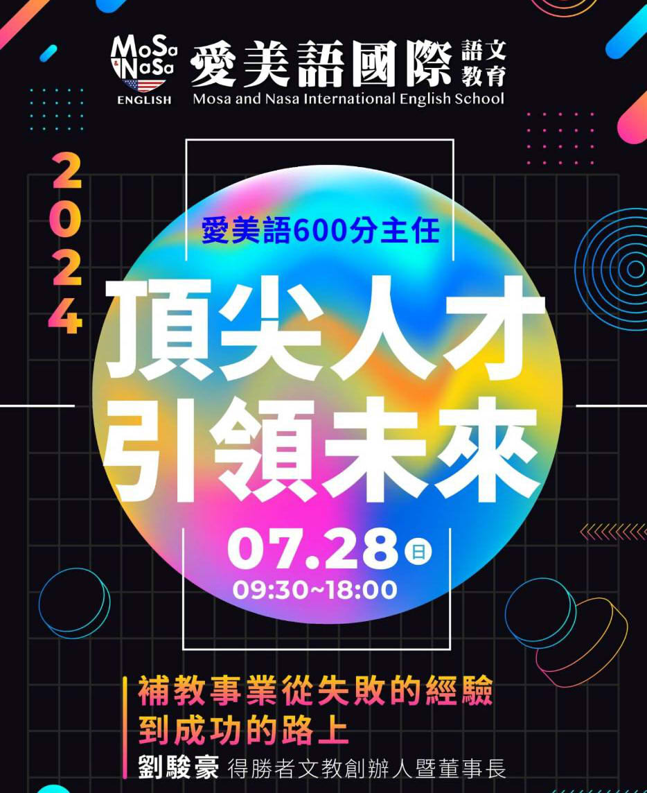 2024年度600分教師培訓營