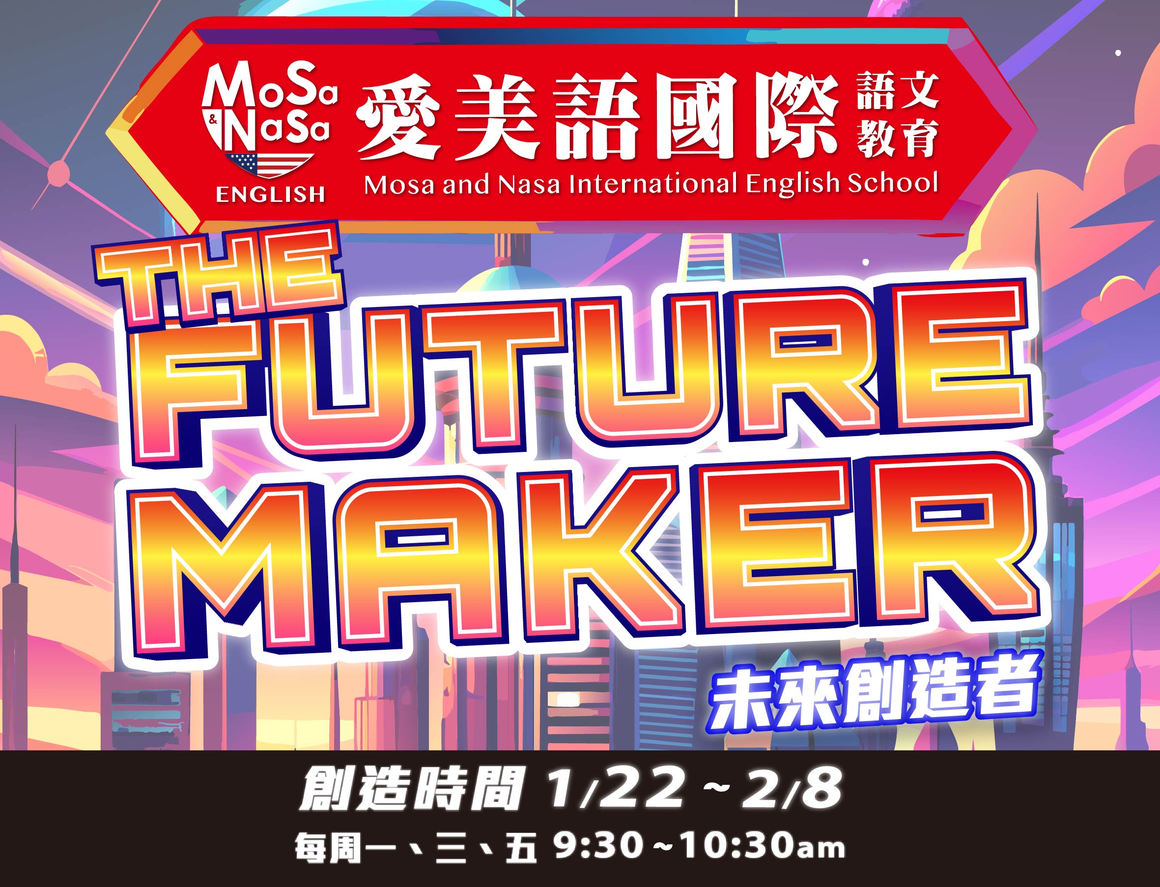 2025愛美語寒期雙師STEAM課程開始報名！