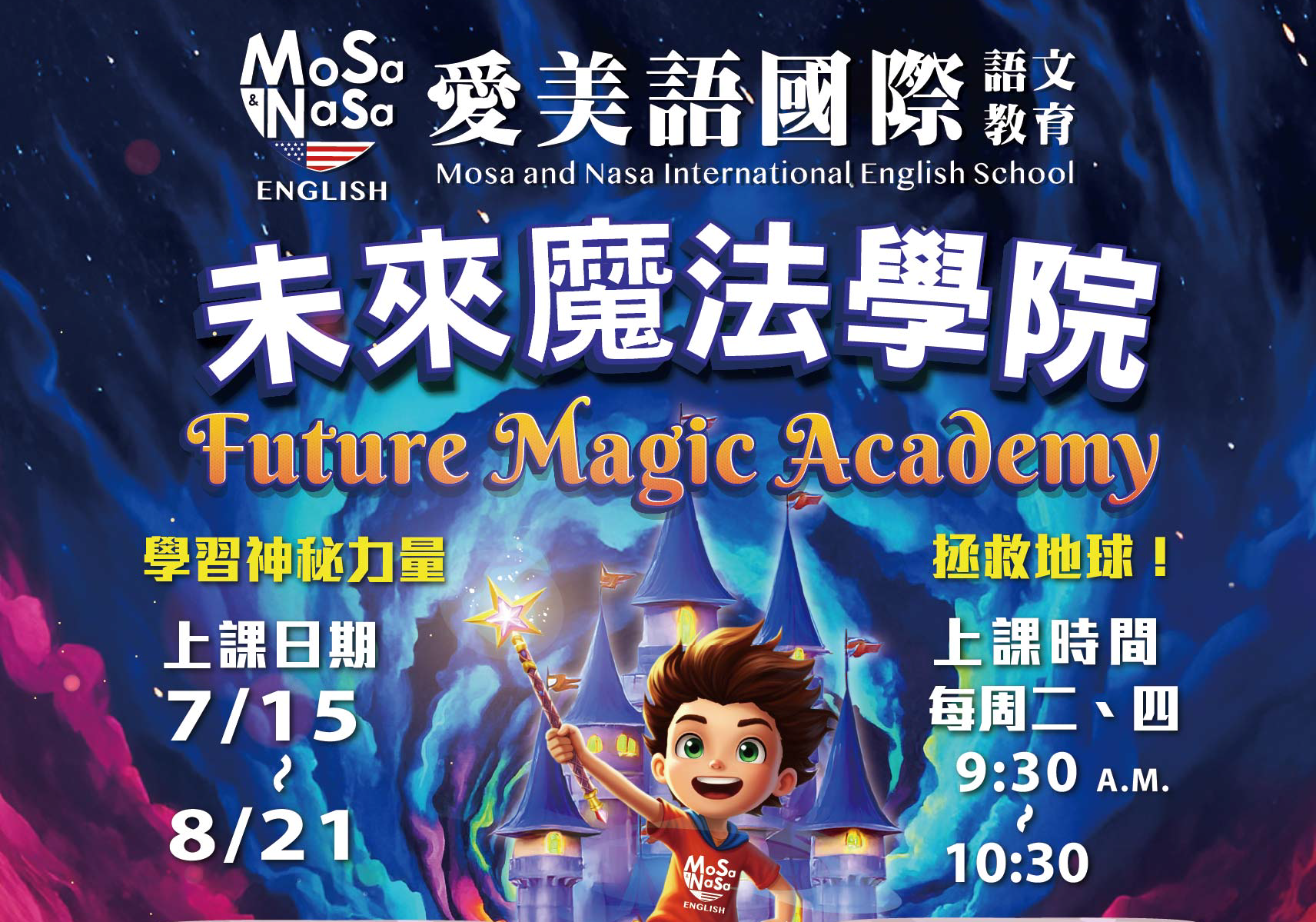 2025 暑假雙師夏令營