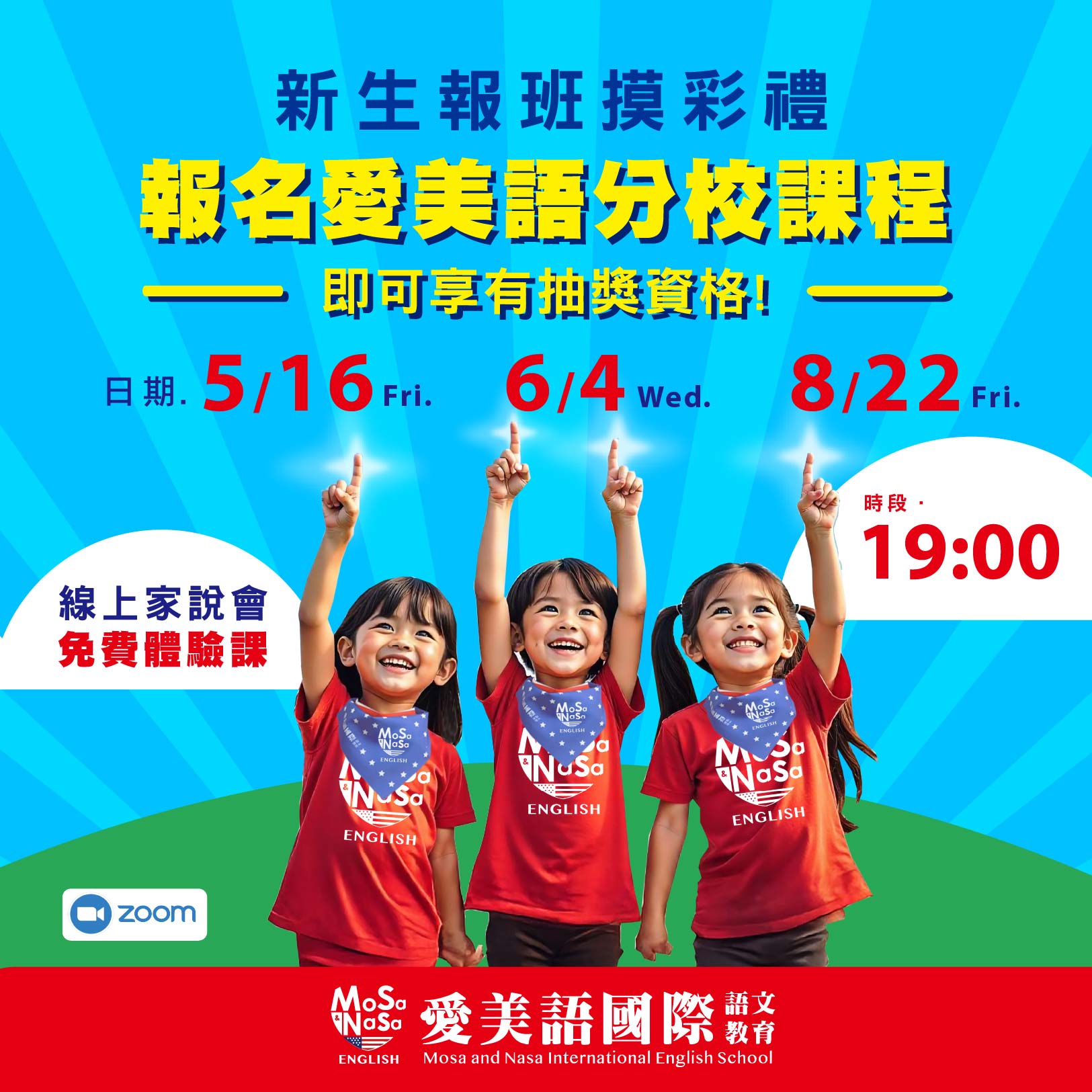 小一新生線上說明會開放報名！
