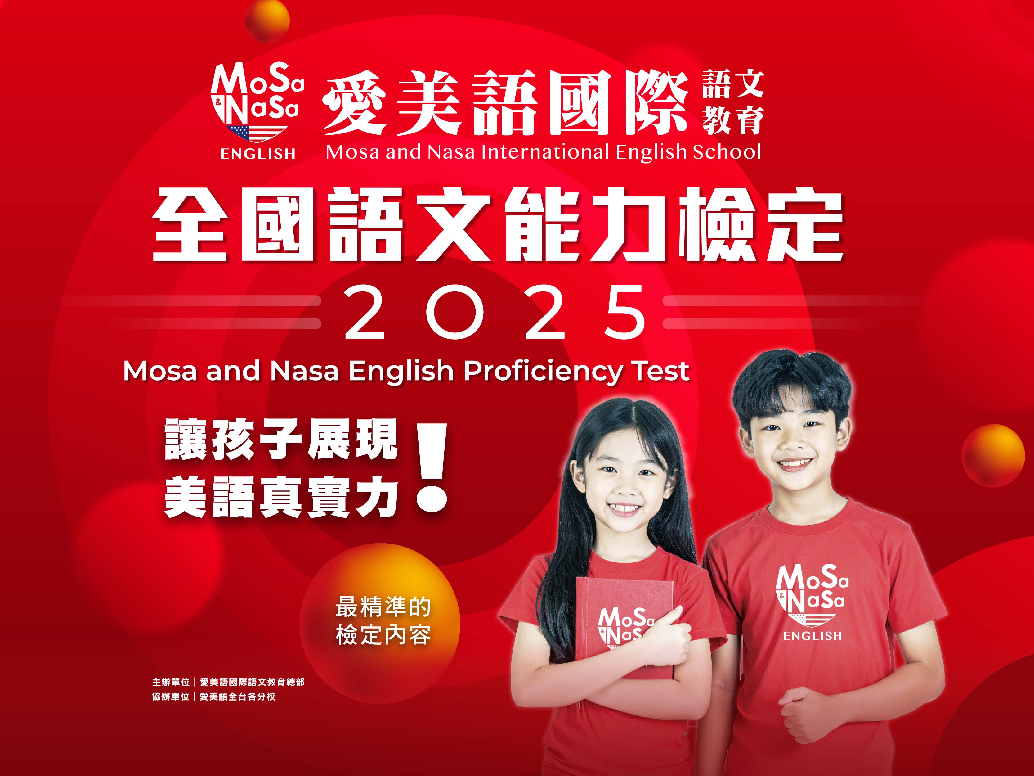 2025  MEPT愛美語全國語言能力檢定