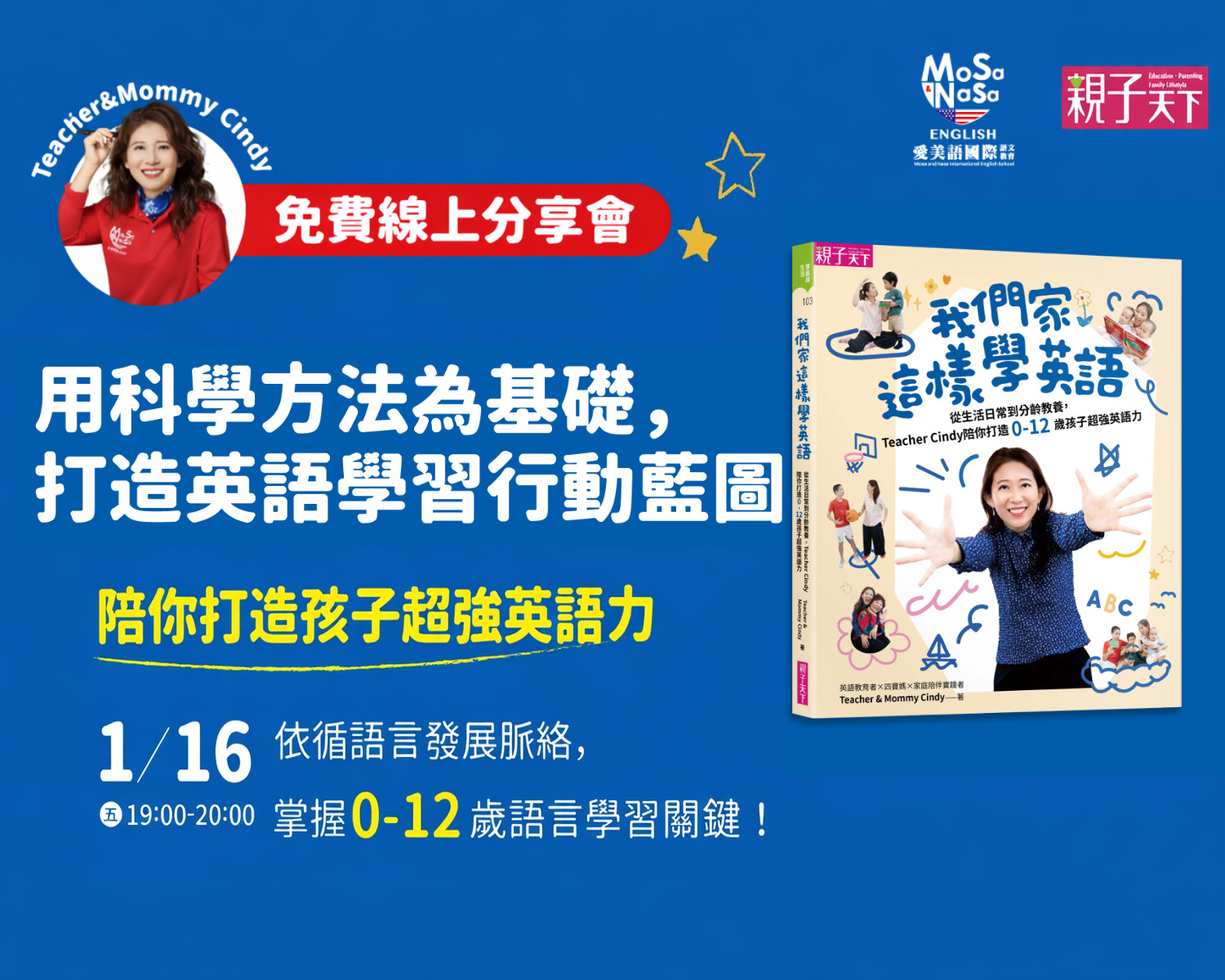 把英語，變成孩子生活的一部分 