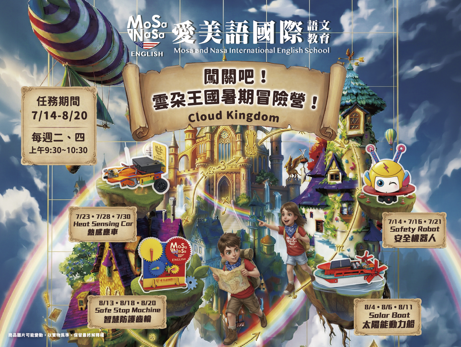 2026 暑假雙師夏令營